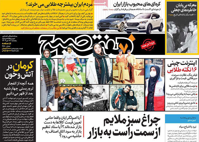 عناوین روزنامه های امروز