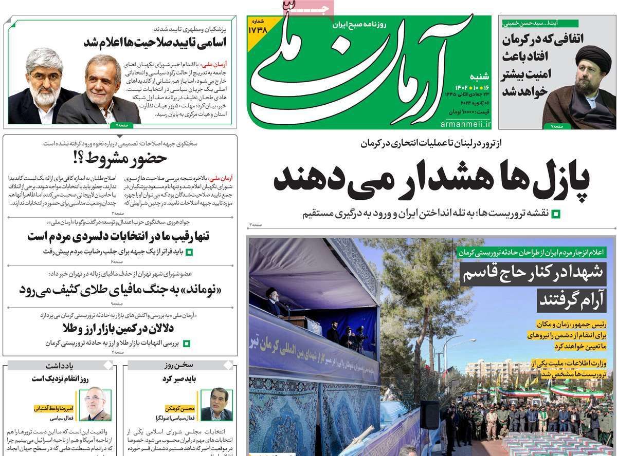 عناوین روزنامه های امروز
