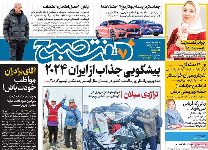 عناوین روزنامه های امروز