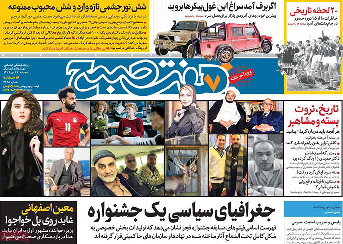 عناوین روزنامه های امروز