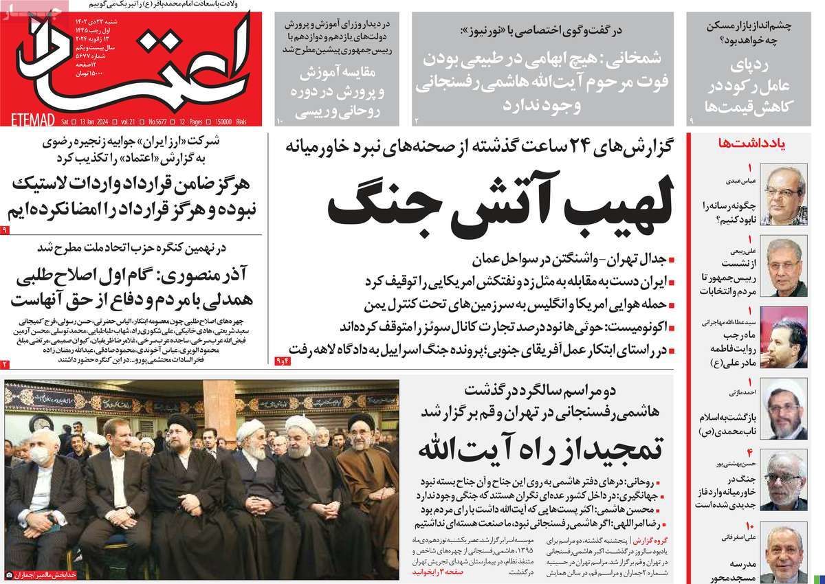 عناوین روزنامه های امروز