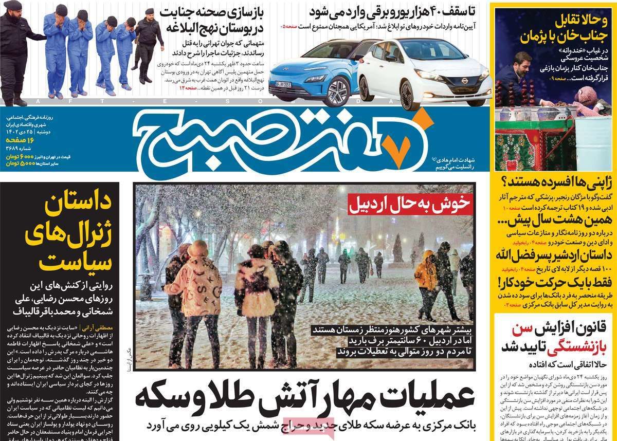 عناوین روزنامه های امروز