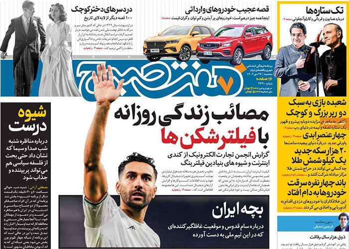 عناوین روزنامه های امروز