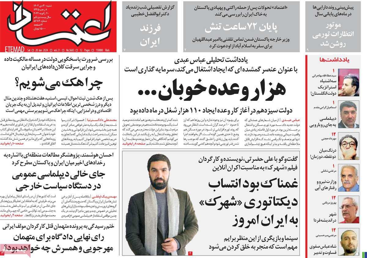 عناوین روزنامه های امروز