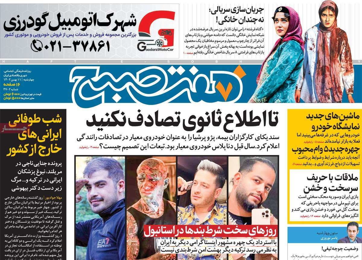 عناوین روزنامه های امروز