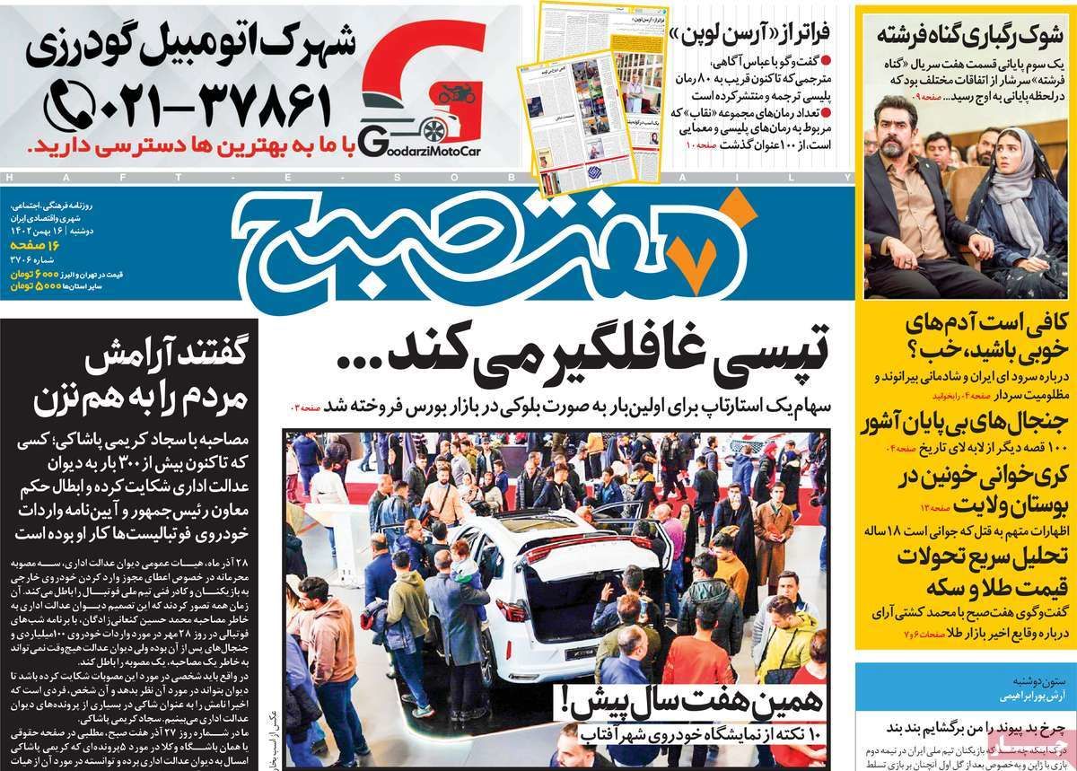 عناوین روزنامه های امروز