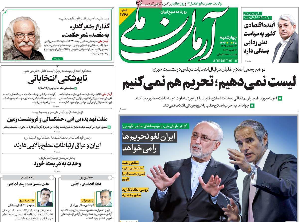 عناوین روزنامه های امروز