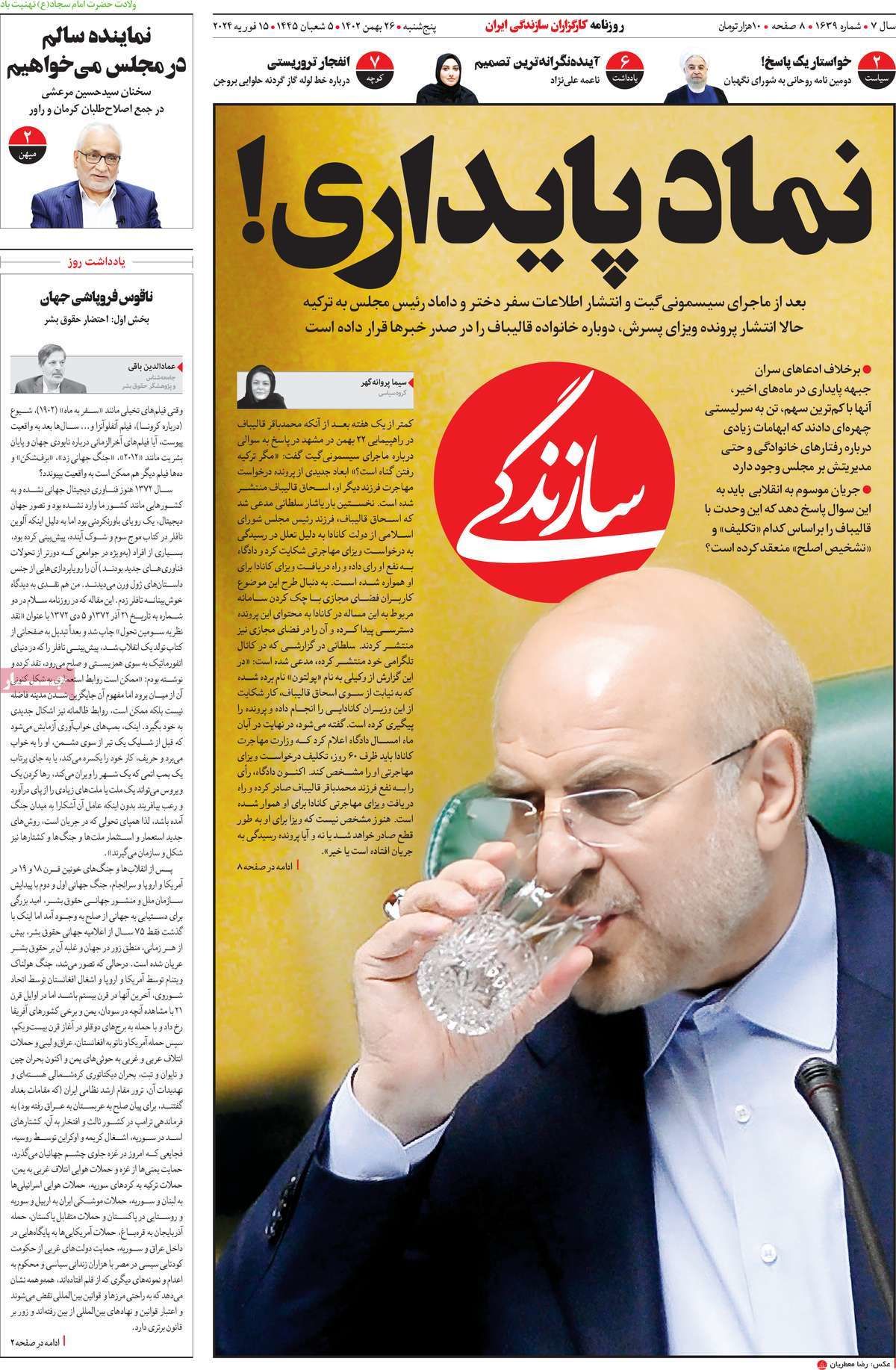 عناوین روزنامه های امروز