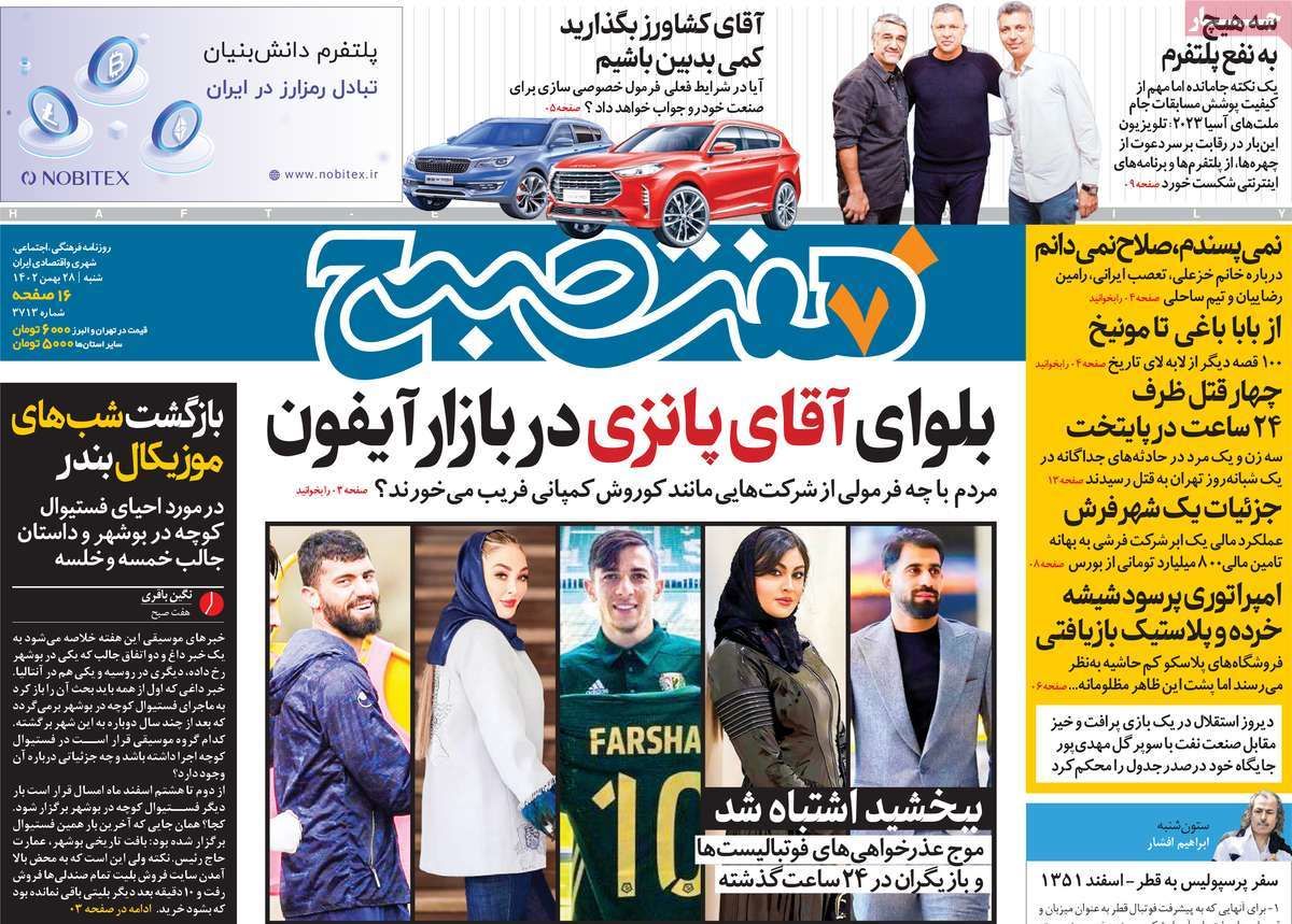 عناوین روزنامه های امروز