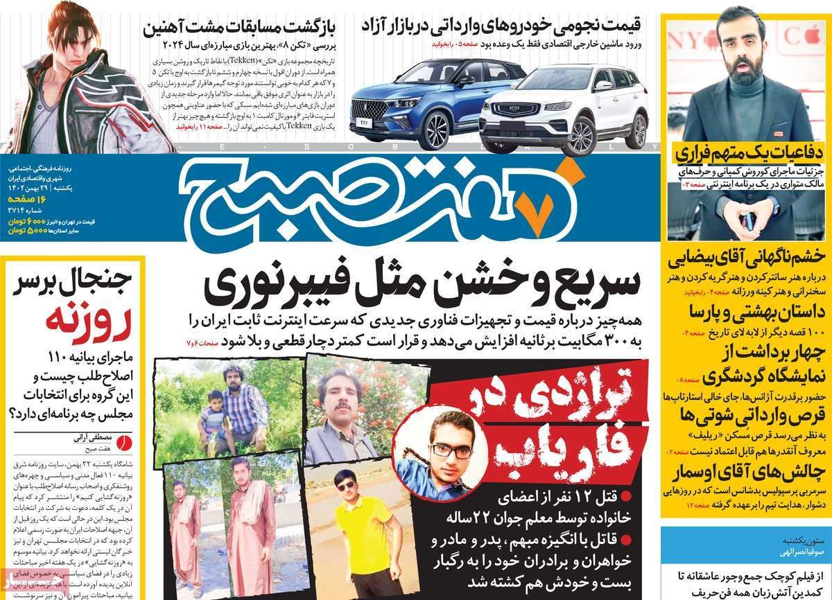 عناوین روزنامه های امروز