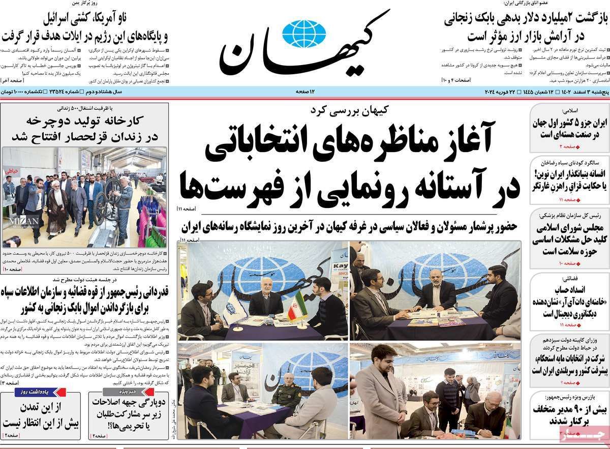 عناوین روزنامه های امروز