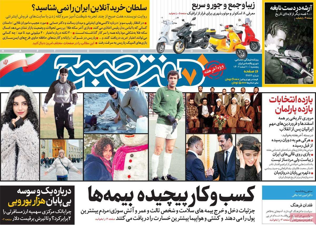عناوین روزنامه های امروز