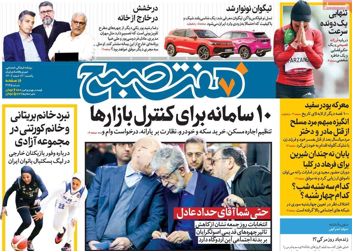 عناوین روزنامه های امروز
