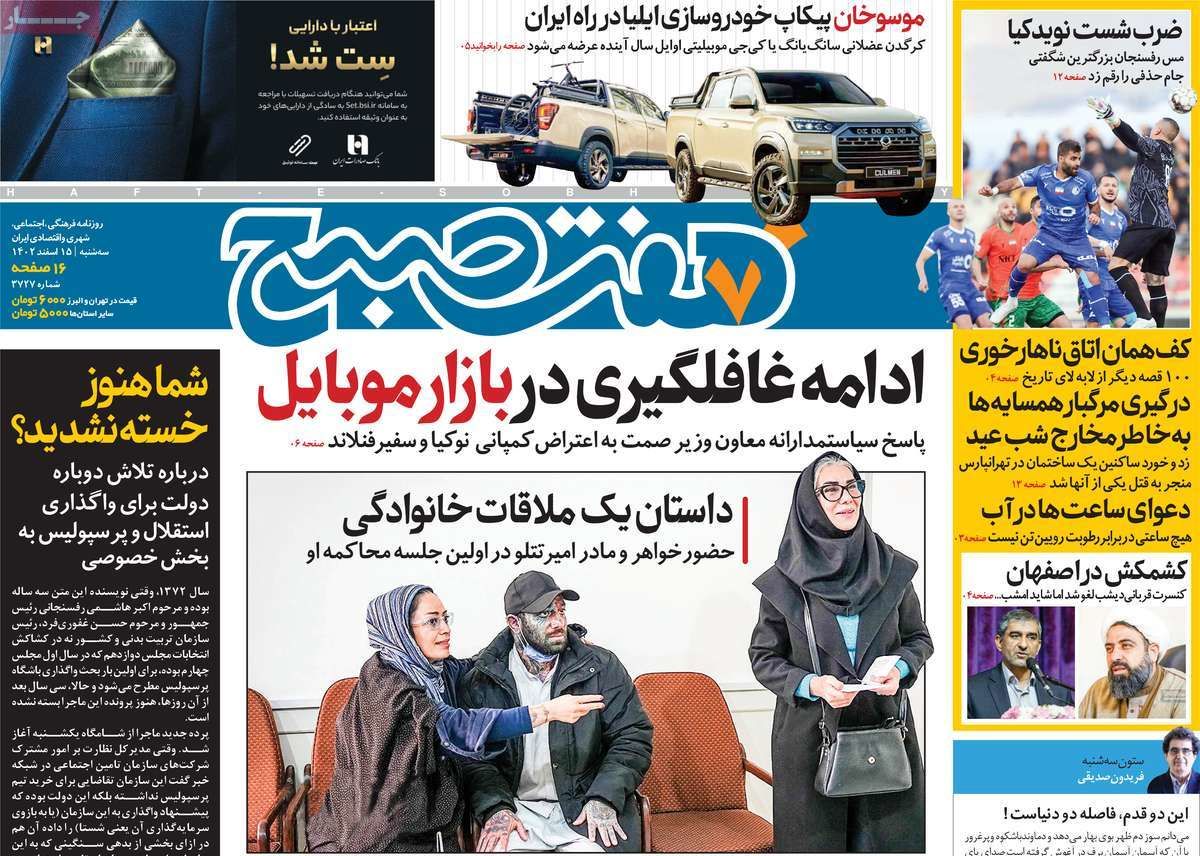 عناوین روزنامه های امروز