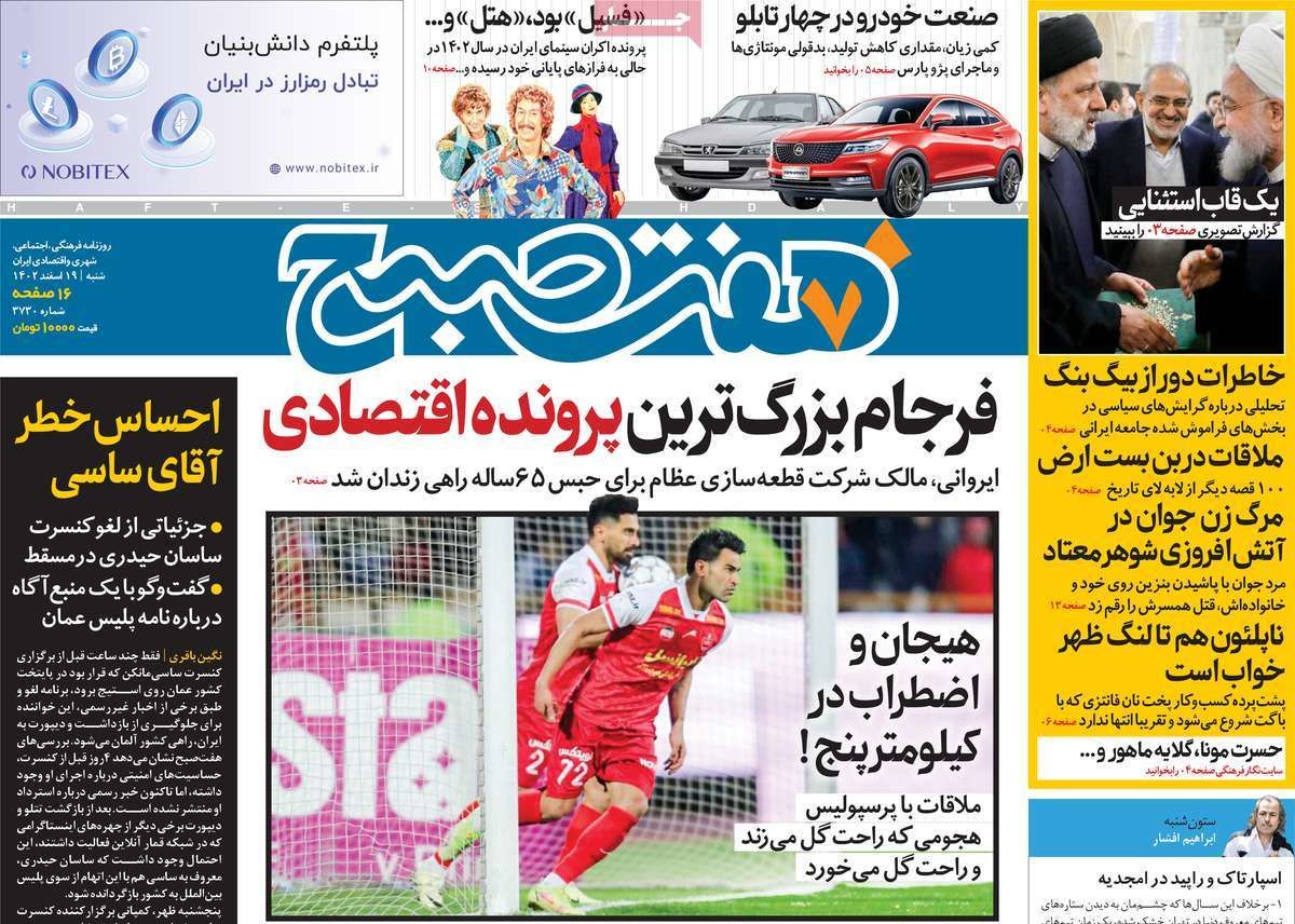 عناوین روزنامه های امروز