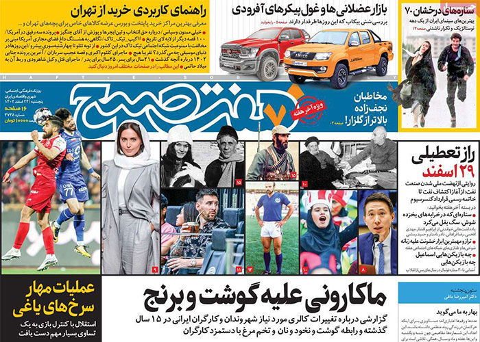 عناوین روزنامه های امروز