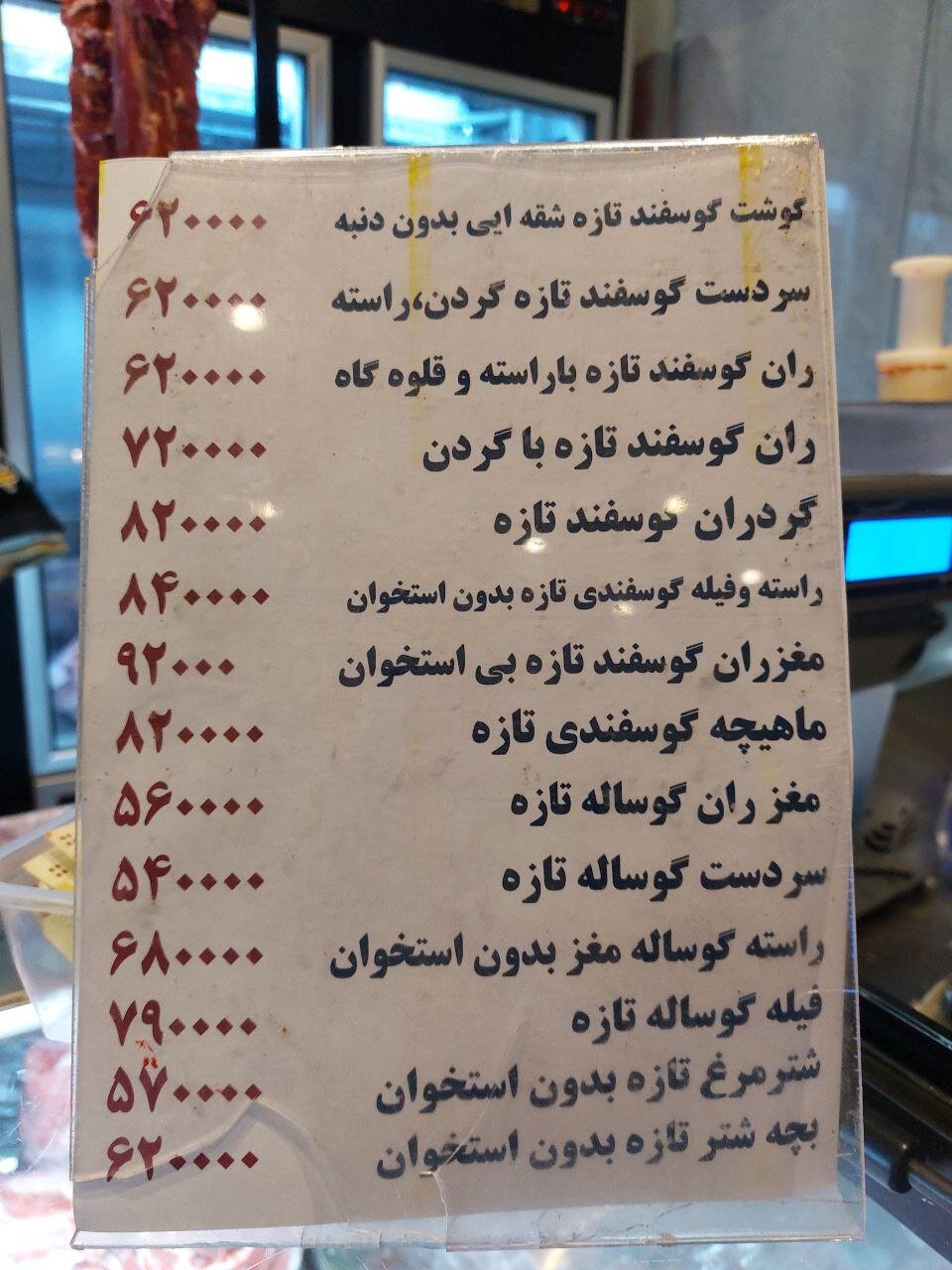 قیمت گوشت