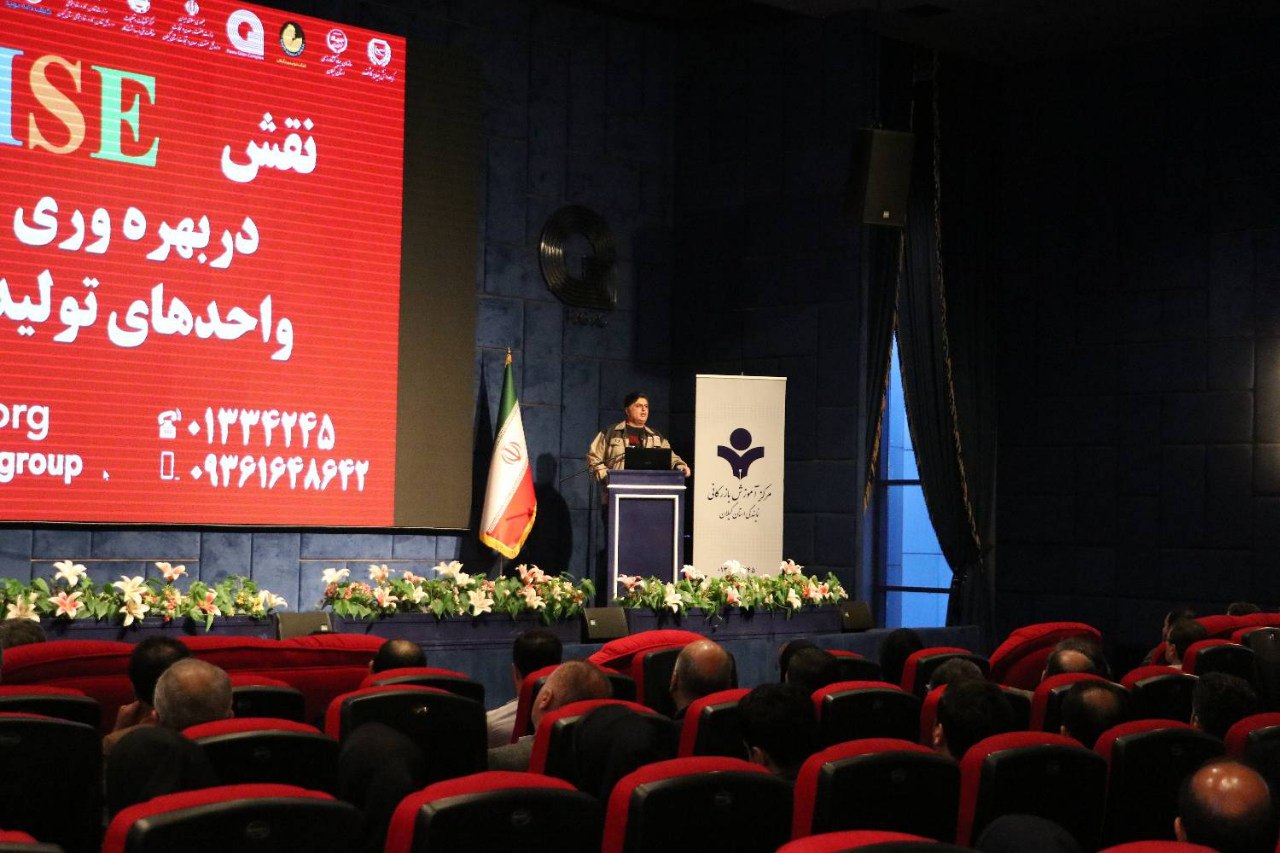 برگزاری اولین همایش نقش HSE در بهره وری واحدهای تولیدی شهر صنعتی رشت