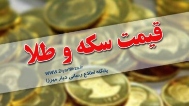 قیمت طلا و سکه در بازار رشت امروز چهارشنبه 17 آذر 1402