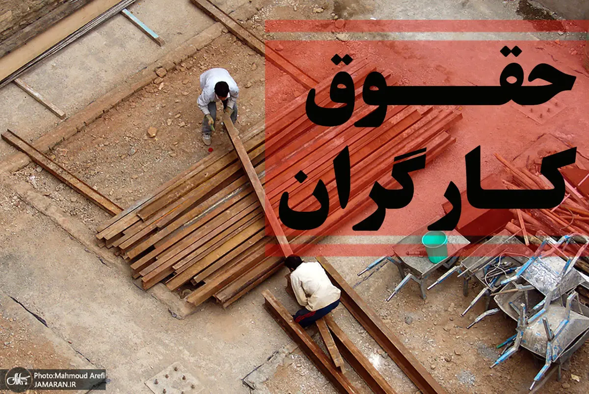 خبر مهم احیای حقوق کارگران جزئیات جدید احیای حقوق کارگران