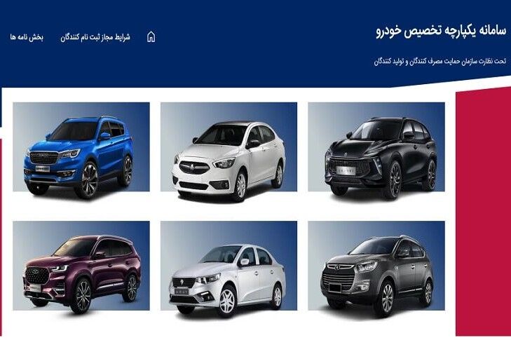 بازگشایی سامانه یکپارچه برای متقاضیان طرح جایگزینی با محصولات سایپا