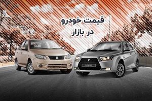 جدیدترین قیمت خودروهای پرفروش ایرانی | این مدل پژو ۶۰ میلیون ارزان شد