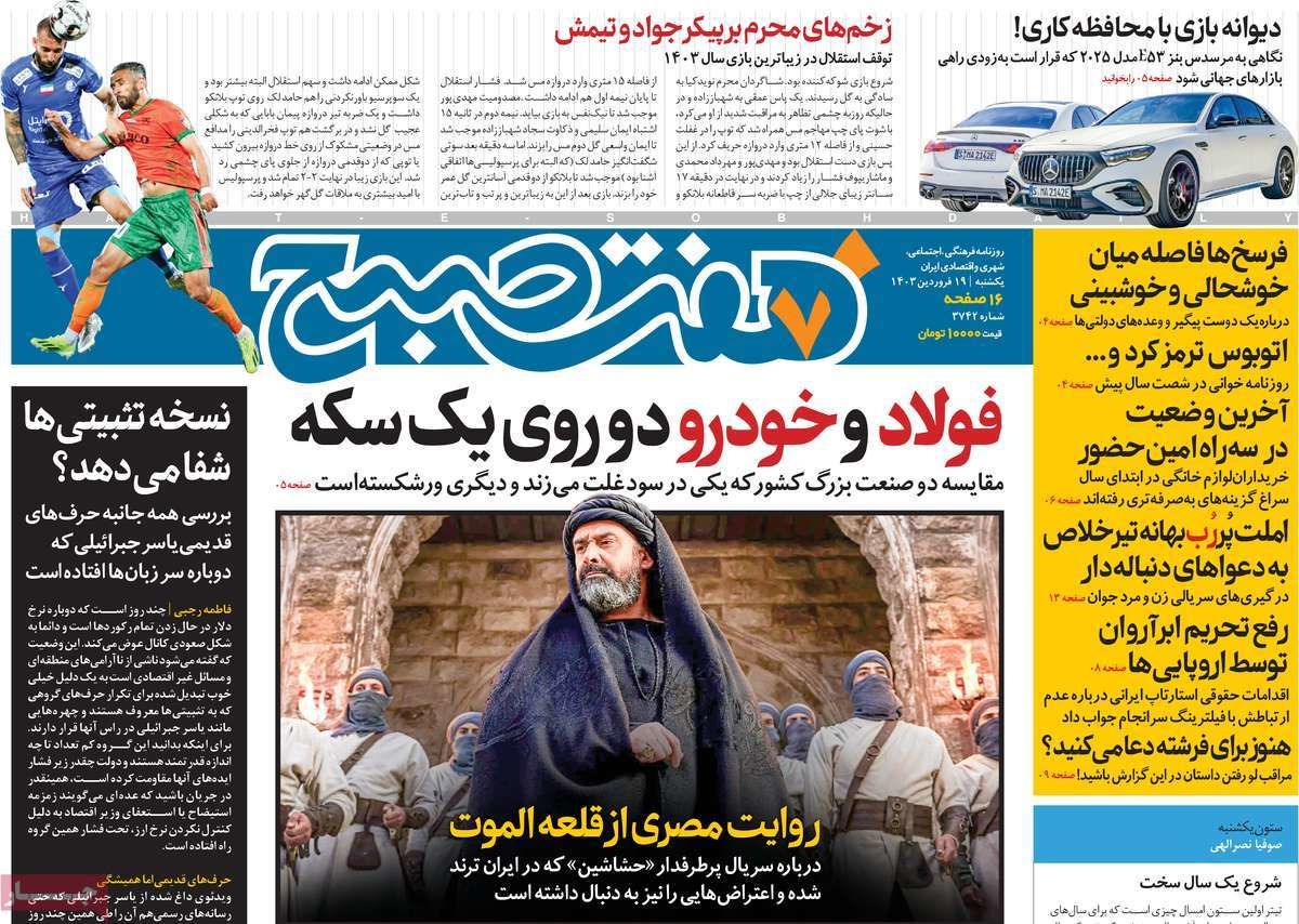 عناوین روزنامه های امروز