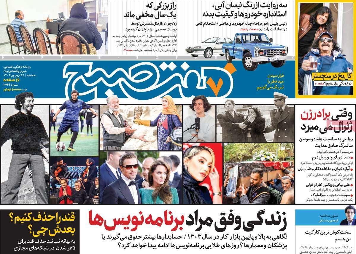عناوین روزنامه های امروز