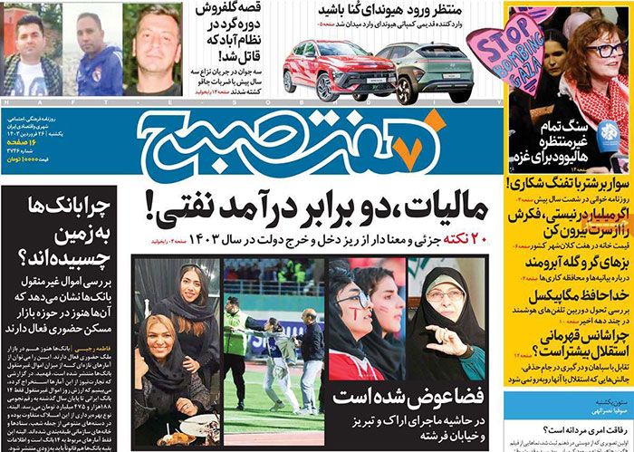عناوین روزنامه های امروز