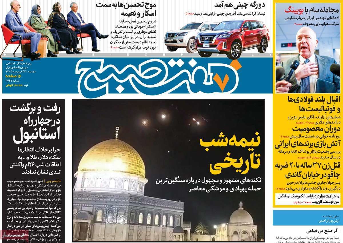 عناوین روزنامه های امروز