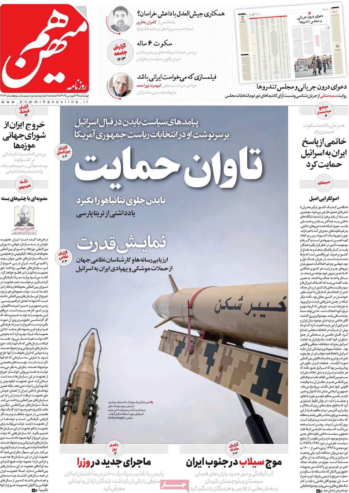 عناوین روزنامه های امروز