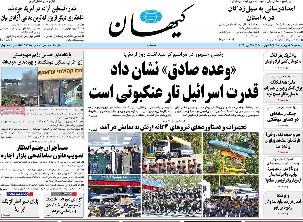 عناوین روزنامه های امروز