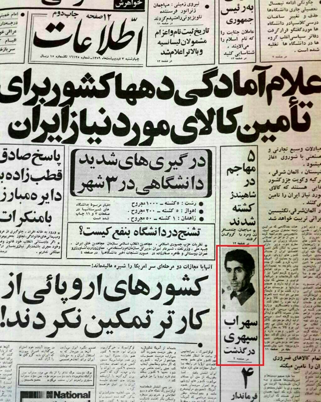 متن خبر درگذشت سهراب سپهری در اطلاع رسانی ۴۴ سال پیش