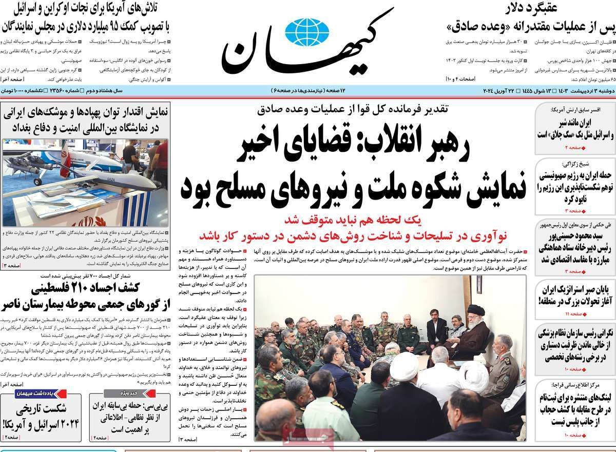 عناوین روزنامه های امروز