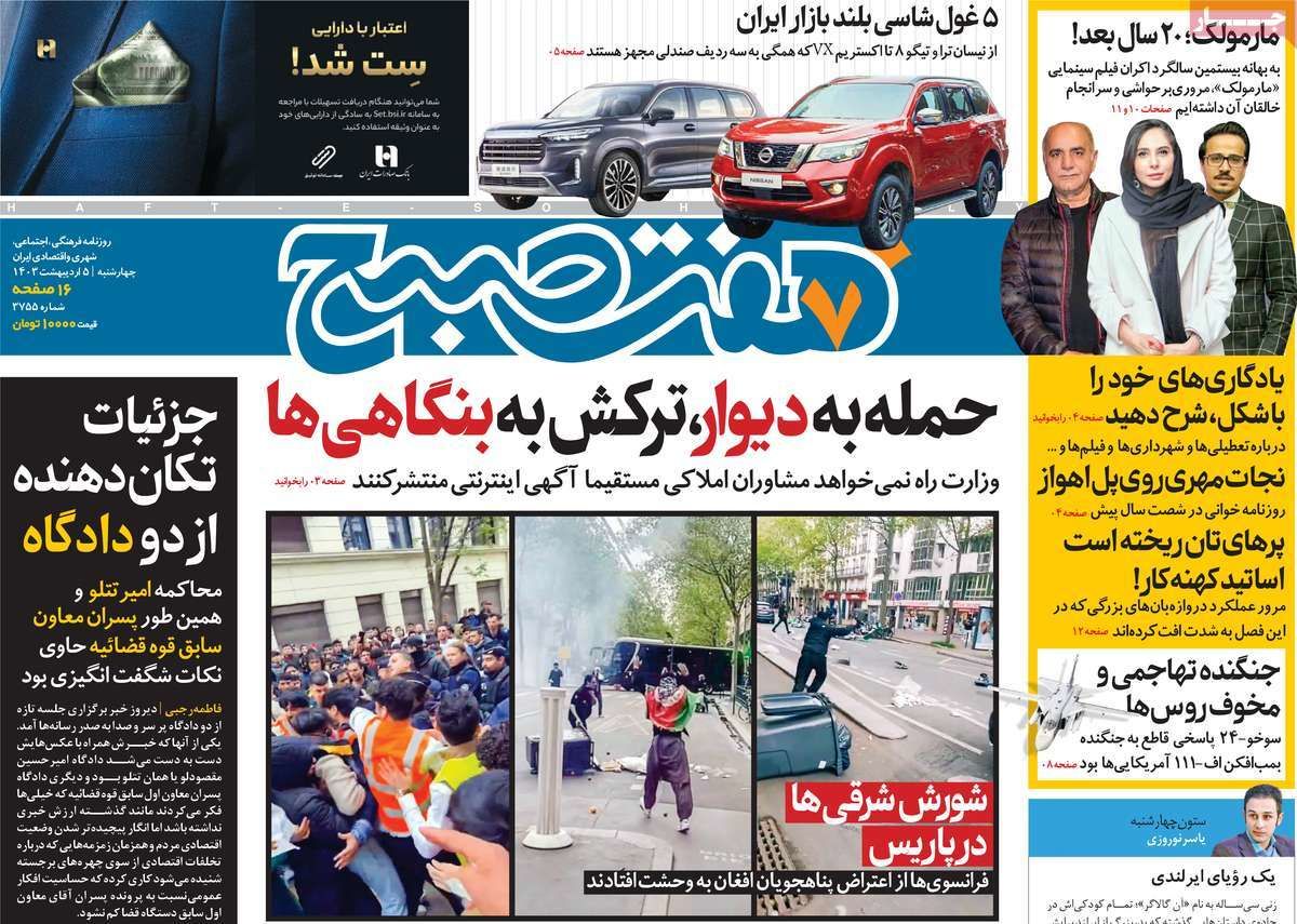 عناوین روزنامه های امروز