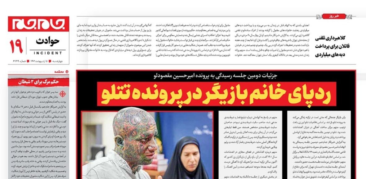 گزارش روزنامه جام جم از دادگاه تتلو