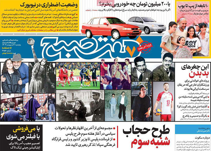 عناوین روزنامه های امروز