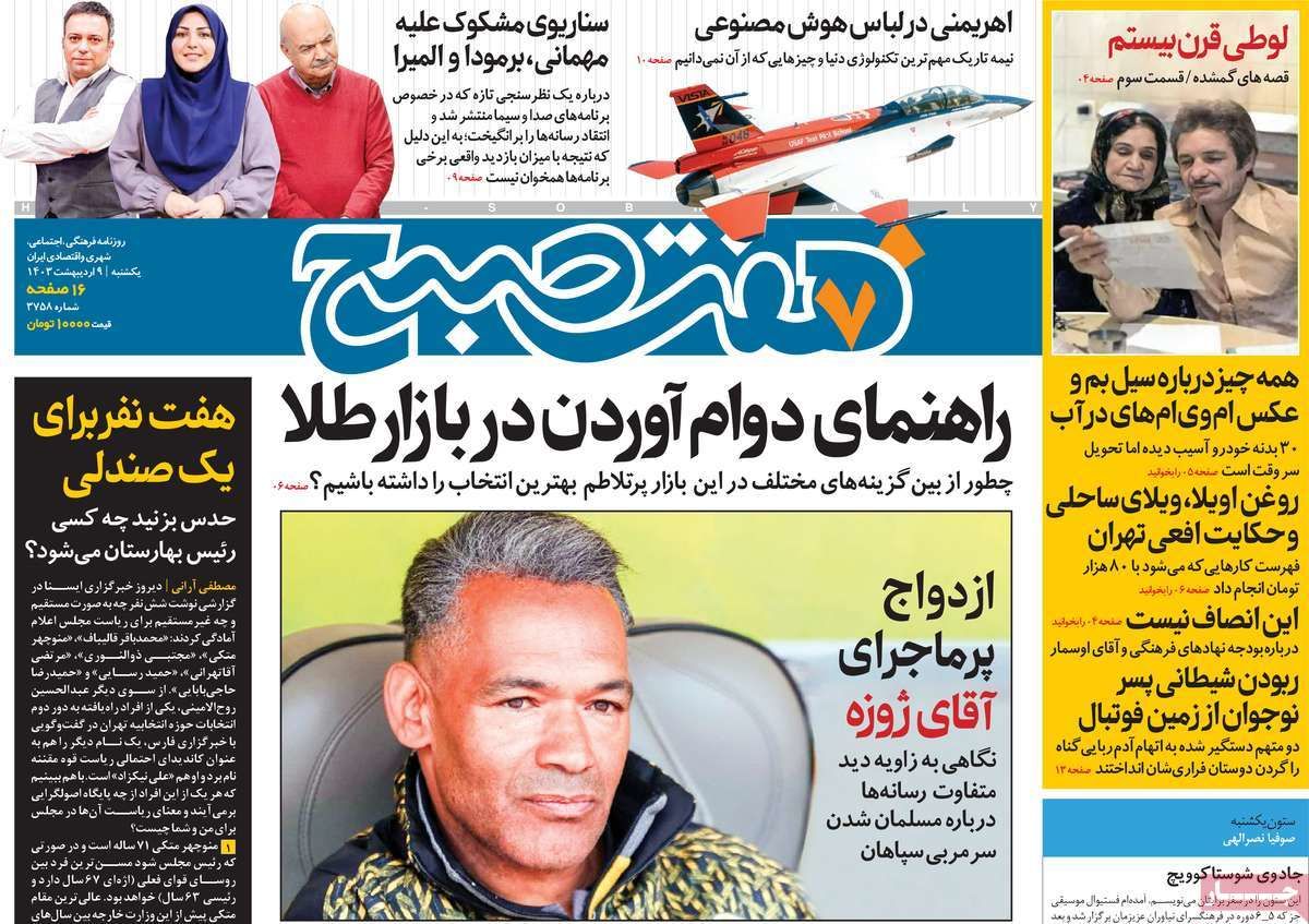 عناوین روزنامه های امروز