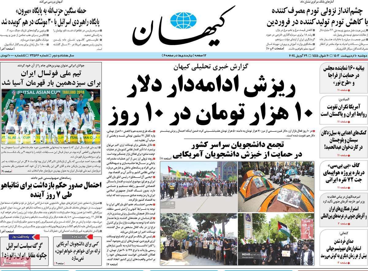 عناوین روزنامه های امروز