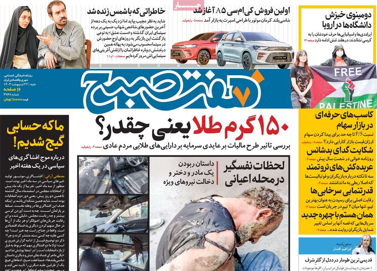 عناوین روزنامه های امروز