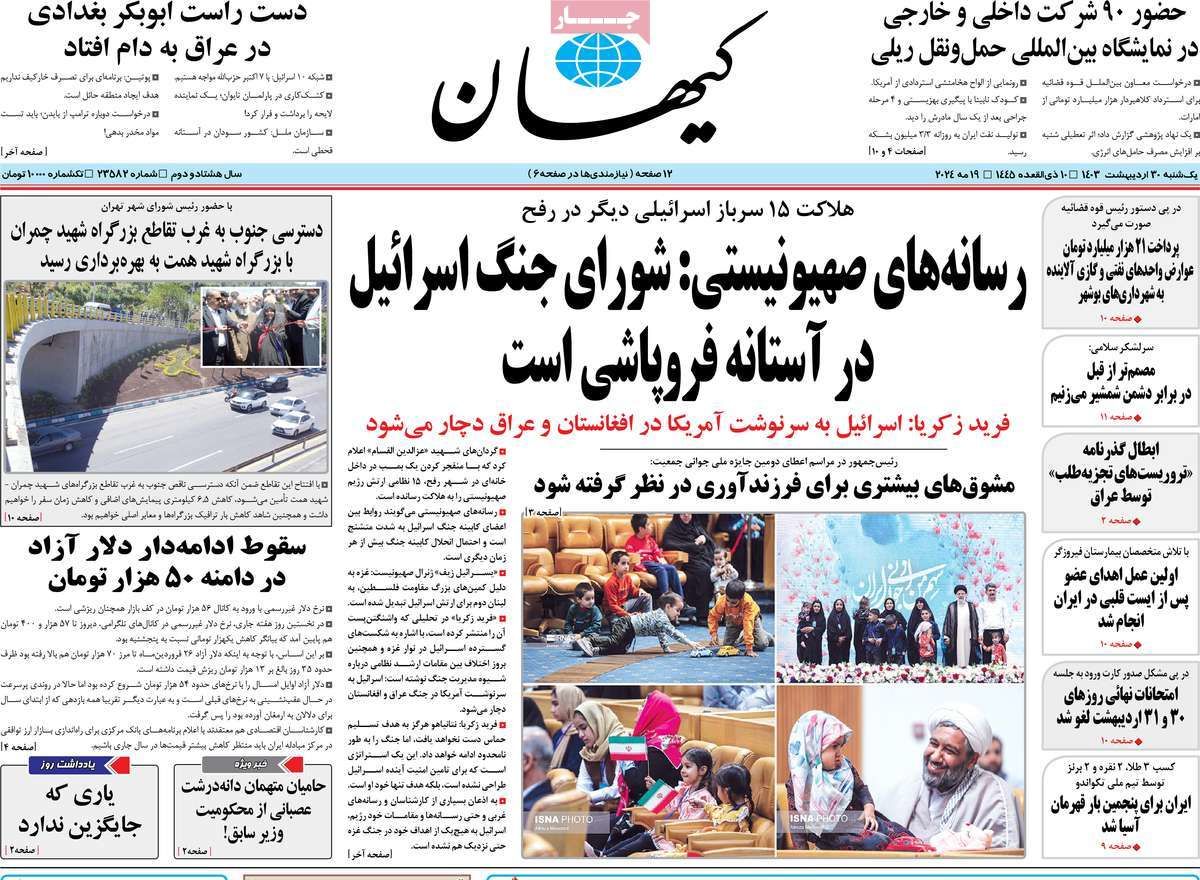 عناوین روزنامه های امروز