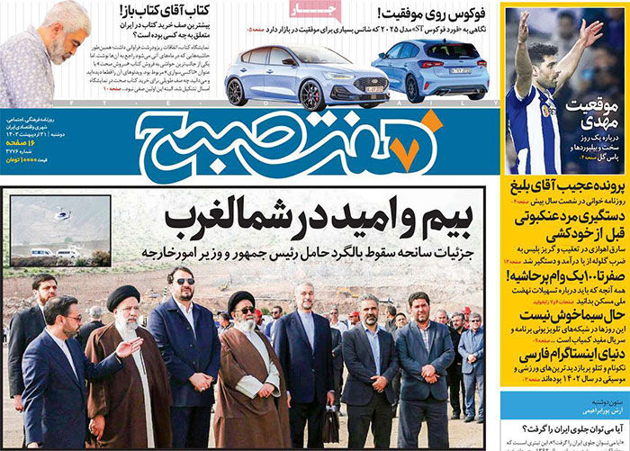 عناوین روزنامه های امروز