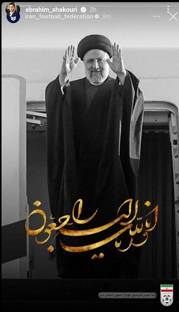 واکنش ورزش به شهادت رئیس جمهور در فضای مجازی