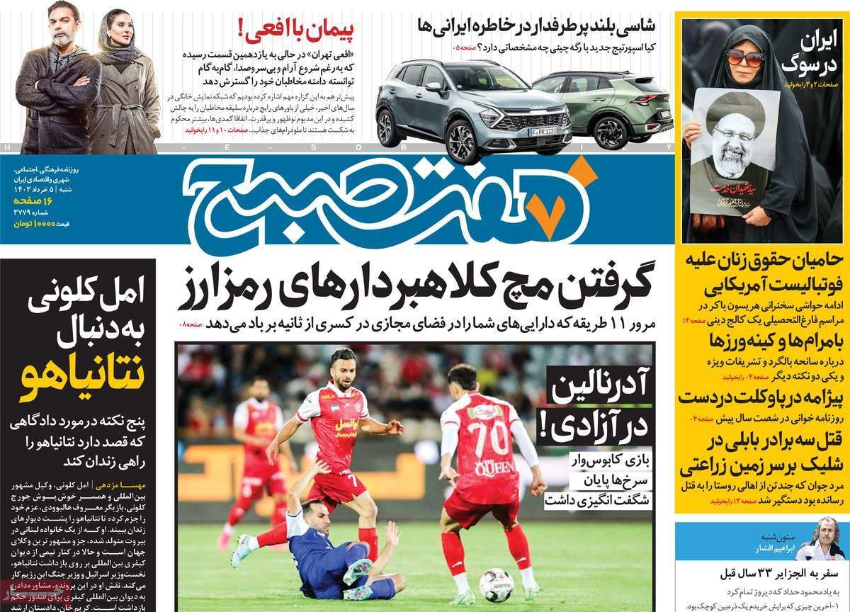 عناوین روزنامه های امروز