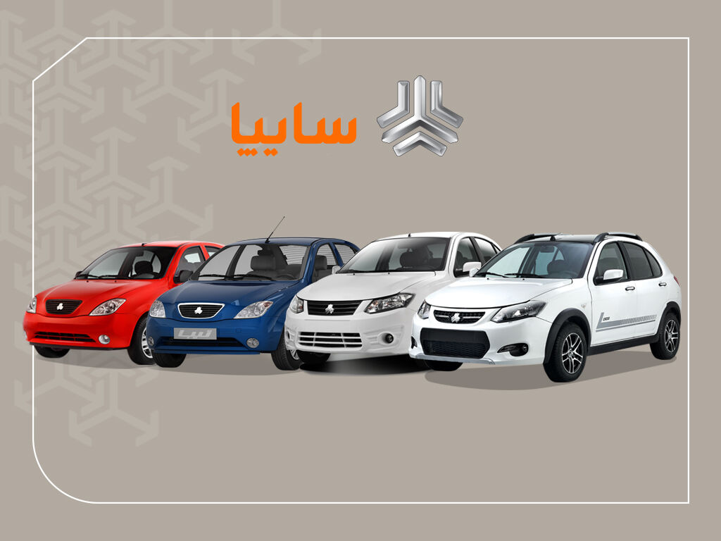فروش محصولات گروه سایپا از چهارشنبه ۲۶ اردیبهشت