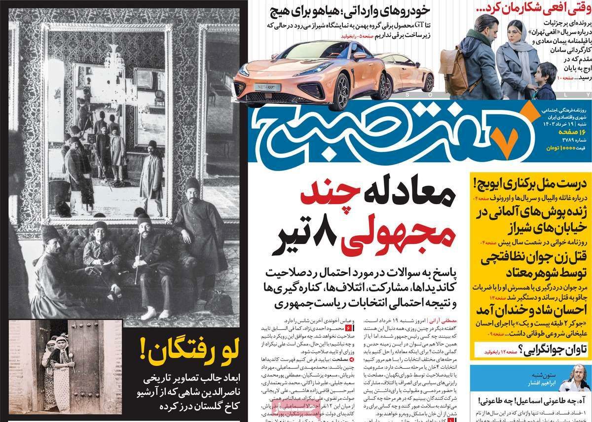 عناوین روزنامه های امروز