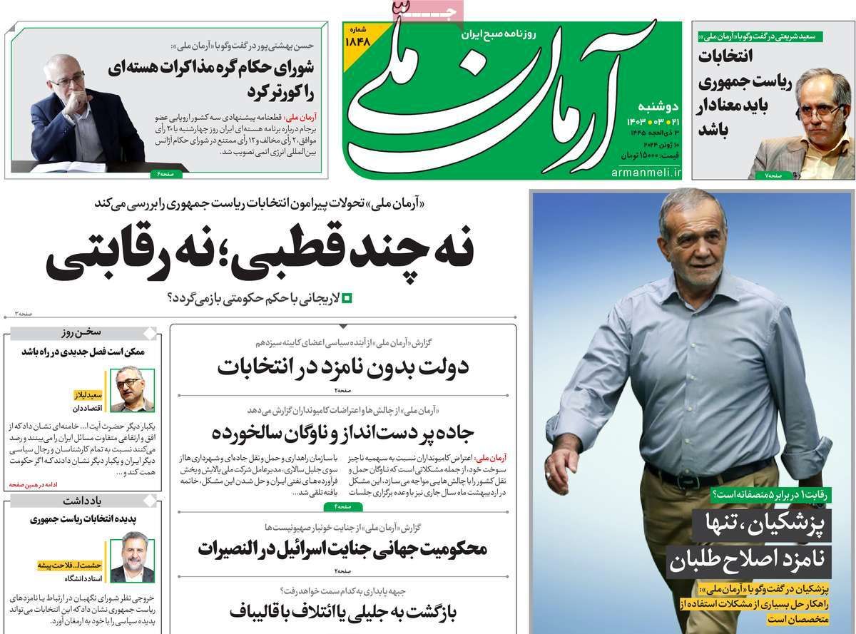 عناوین روزنامه های امروز