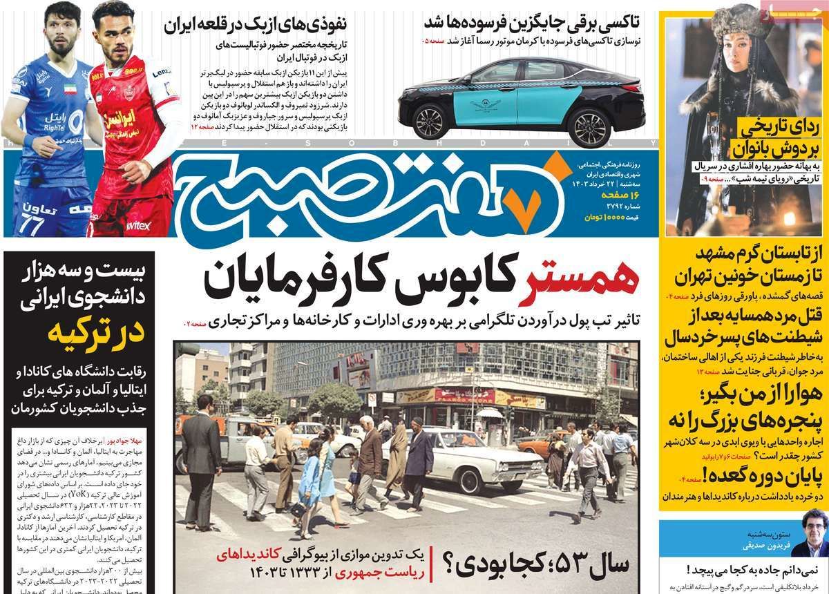 عناوین روزنامه های امروز