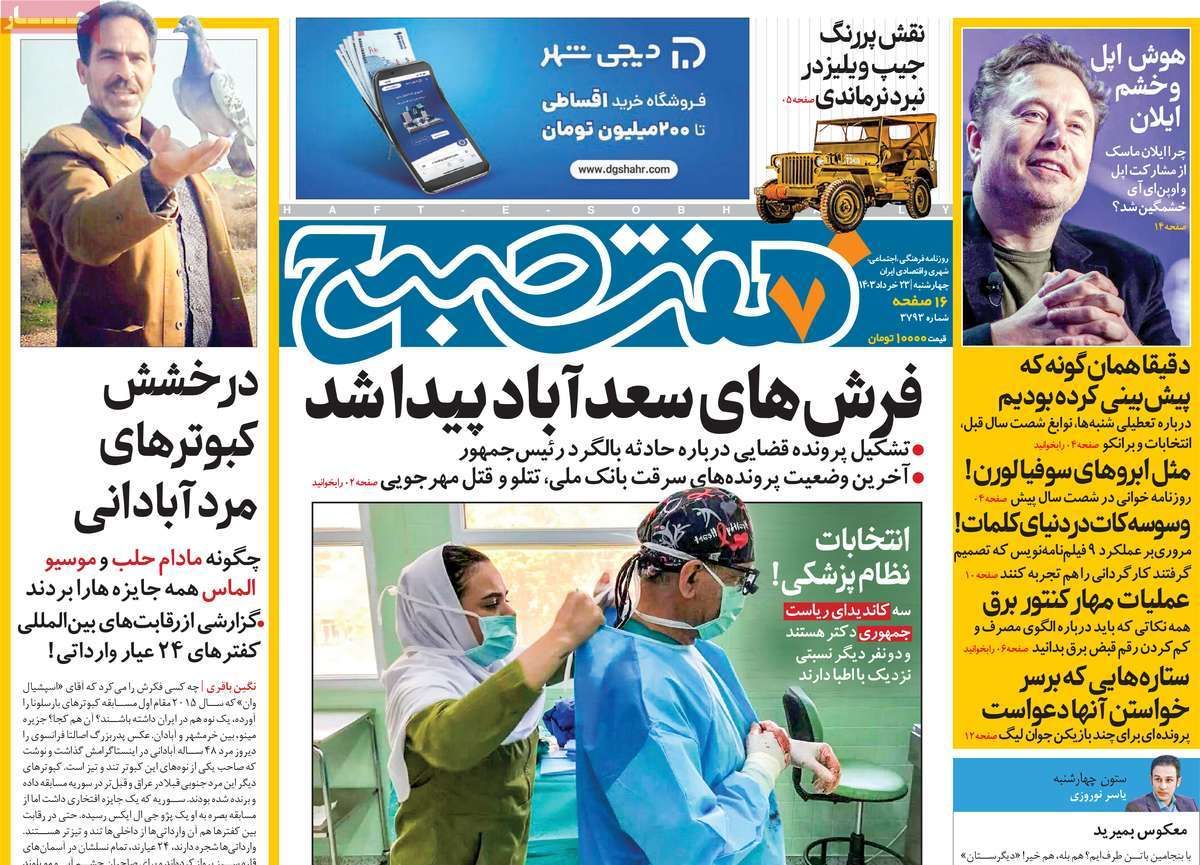عناوین روزنامه های امروز