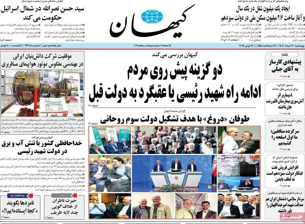 عناوین روزنامه های امروز